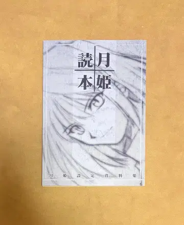월희독본 파랑본 개정판
