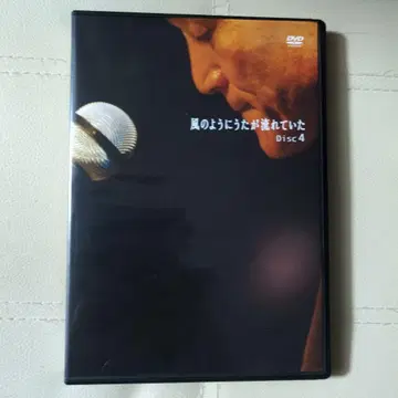 DVD 오다 카즈마사 바람처럼 노래가 흐르고 있었다 Disc 4