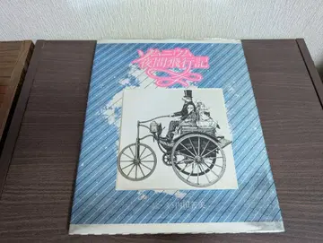 솜니움 야간 비행기 그림 우치다 요시미