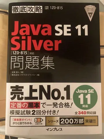 Java SE 11 Silver 문제집 블랙북