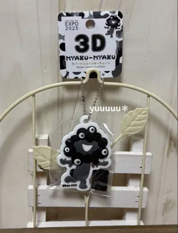블랙 미야쿠미야쿠 3D 러버 마스코트 키체인 새상품 만박 블랙