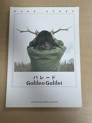 Galileo Galilei 가리레오가리레이 [ 퍼레이드 ] 밴드 스코어