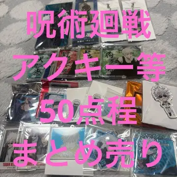 주술회전
