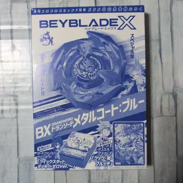 코로코로 555호 부록 베이블레이드 메탈 코트 블루