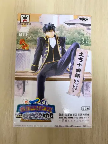 은혼 히지카타 토시로 BREAK TIME FIGURE vol.1 피규어