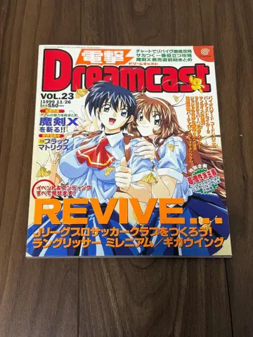 전격 Dreamcast VOL.23