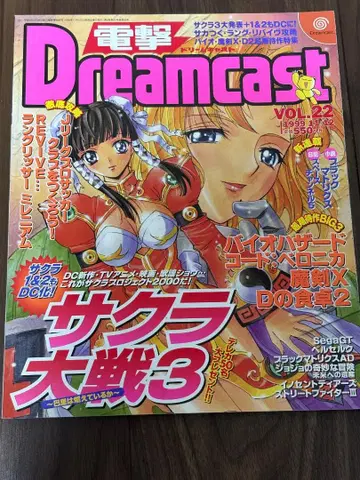 전격 드림캐스트 (전격 DreamCast) vol.22