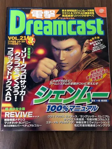 전격 드림캐스트 ( 전격DreamCast ) vol.21