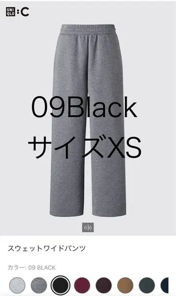 UNIQLO 맨투맨 와이드 팬츠 XS 09 BLACK