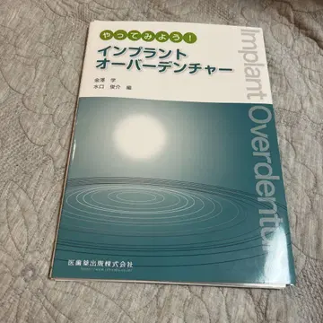 [재단 완료] 해보자! 임플란트 오버덴처