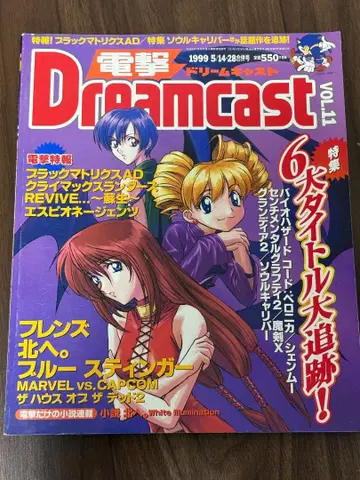 전격 드림캐스트 (DreamCast) vol.11