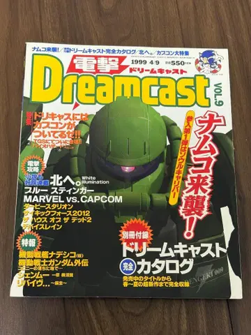 전격 드림캐스트 (DreamCast) vol.9