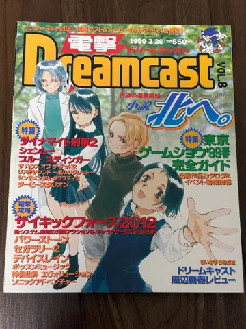 전격 드림캐스트 (DreamCast) vol.8