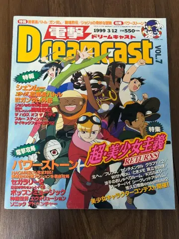 전격 드림캐스트 (전격 DreamCast) vol.7