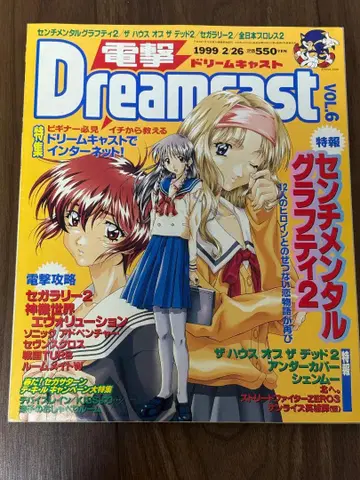 전격 드림캐스트 (DreamCast) vol.6