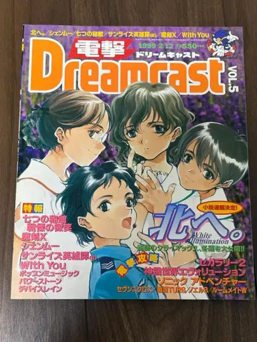 전격 드림캐스트 (DreamCast) vol.5