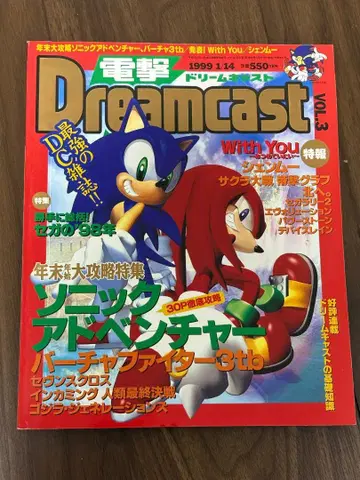 전격 드림캐스트 (DreamCast) vol.3