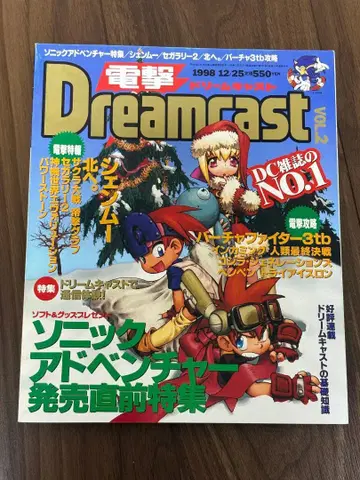 전격 드림캐스트 (DreamCast) vol.2