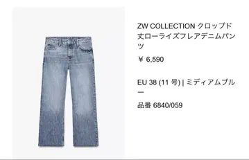 ZW COLLECTION 크롭 플레어 데님 팬츠 EU 38