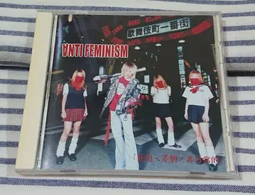 (CD) ANTI FEMINISM [광기, 차별, 비일상]