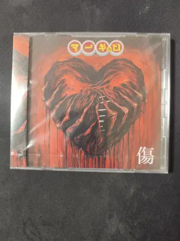 마큐로 CD 흠집