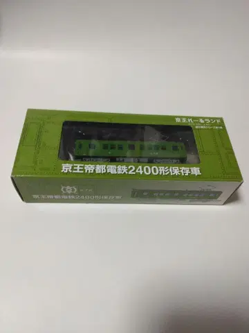 철콜레 게이오 데이토 2400형 보존차
