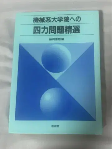 기계계 대학원 사력 문제 정선