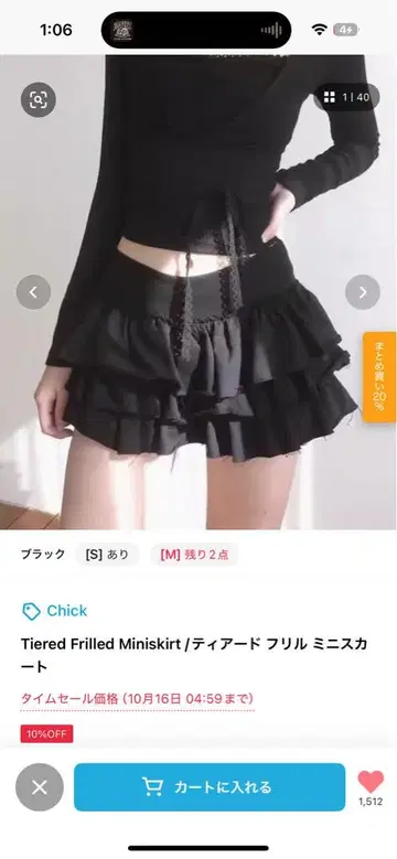 프릴 블랙 미니 스커트 M