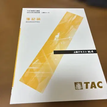 회계학 상급 텍스트 No.4 TAC