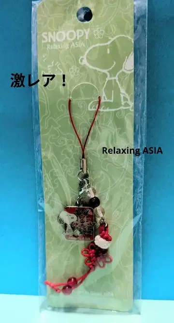 초레어! SNOOPY Relaxing ASIA 스트랩 미개봉 레트로