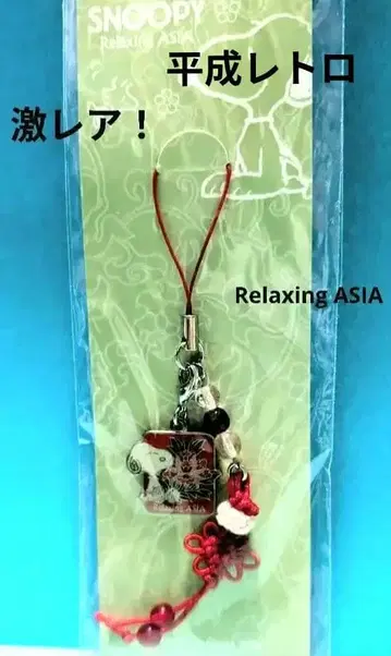 초레어! SNOOPY Relaxing ASIA 스트랩 미개봉 레트로
