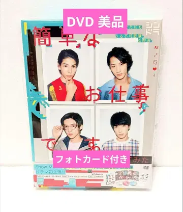 Snow Man 간단한 업무입니다.에 응모해 보았습니다 DVD 3매 세트