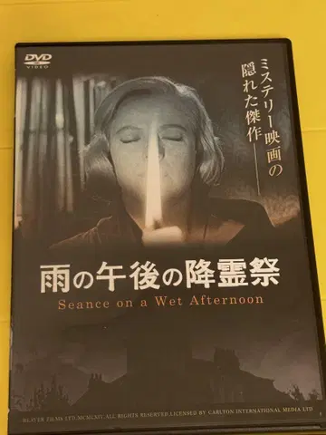 비 오는 오후의 강령회('65 영) DVD