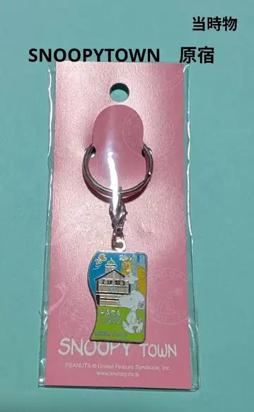 레트로! SNOOPYTOWN 하라주쿠 키링 미개봉