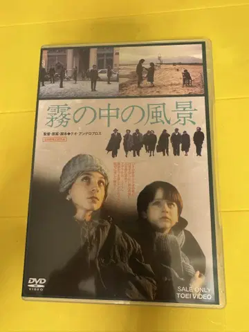 안개 속의 풍경 ('88 그리스/프랑스/이탈리아) dvd 소책자 포함
