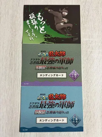 닌타마 란타로 체험전 엔딩 카드