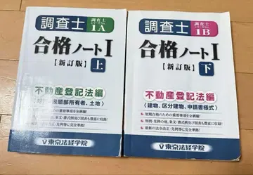 조사사 합격 시트 I 상하의 세트 도쿄 법경학원