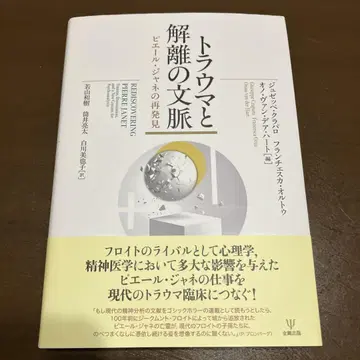 트라우마와 해리의 맥락