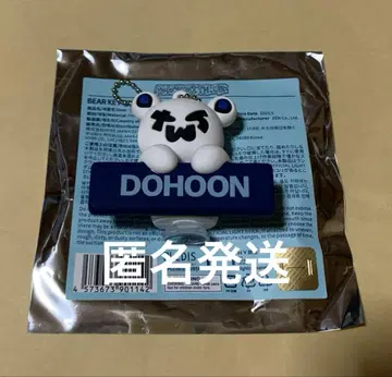 TWS 도훈 베어 키링 DOHOON