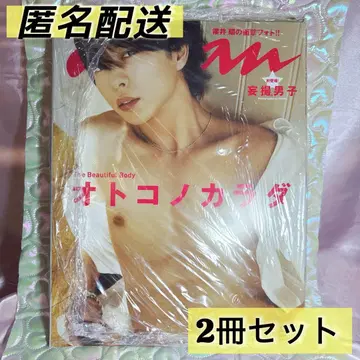 [ 새상품 미개봉 ] anan 사쿠라이 쇼 오토코노카라다 2권 세트