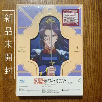 약사의 혼잣말 2기 4권 Blu-ray