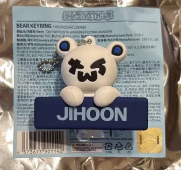 TWS 베어 키링 지훈 JIHOON