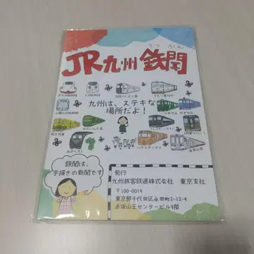 JR 규슈 철문