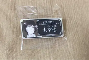 문호 스트레이독스 다자이 오사무 클립 부착 명찰