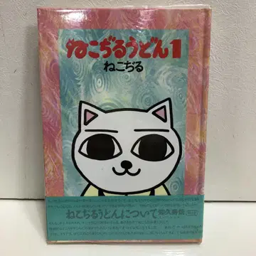 고양이 지루 우동 1 오비 포함 [ 즉시 구매 OK ]