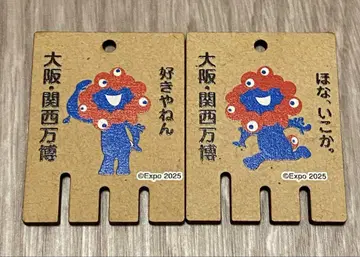미야쿠미야쿠 레트로 온천 키체인