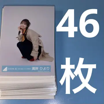 히나타자카46 브로마이드 하마기시 히요리