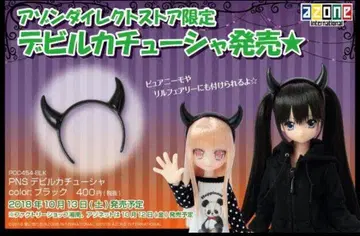 배송비 포함*아존 PNS 데빌 머리띠 블랙