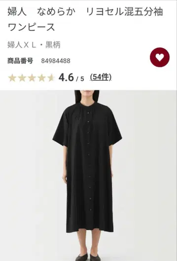 무인양품 나메라카 리오셀 혼방 칠부 소매 원피스 XL 블랙 패턴