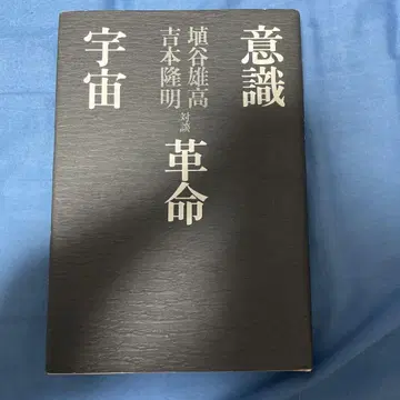 의식 우주 혁명